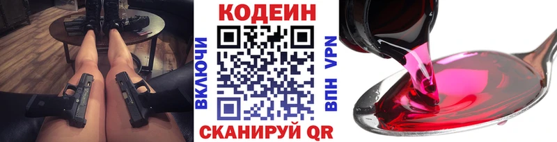 Кодеин Purple Drank  Купить где  Дорогобуж 